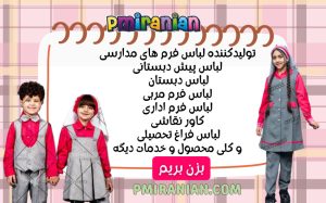 لباس پیش دبستانی