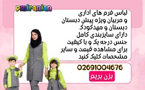 لباس پیش دبستانی