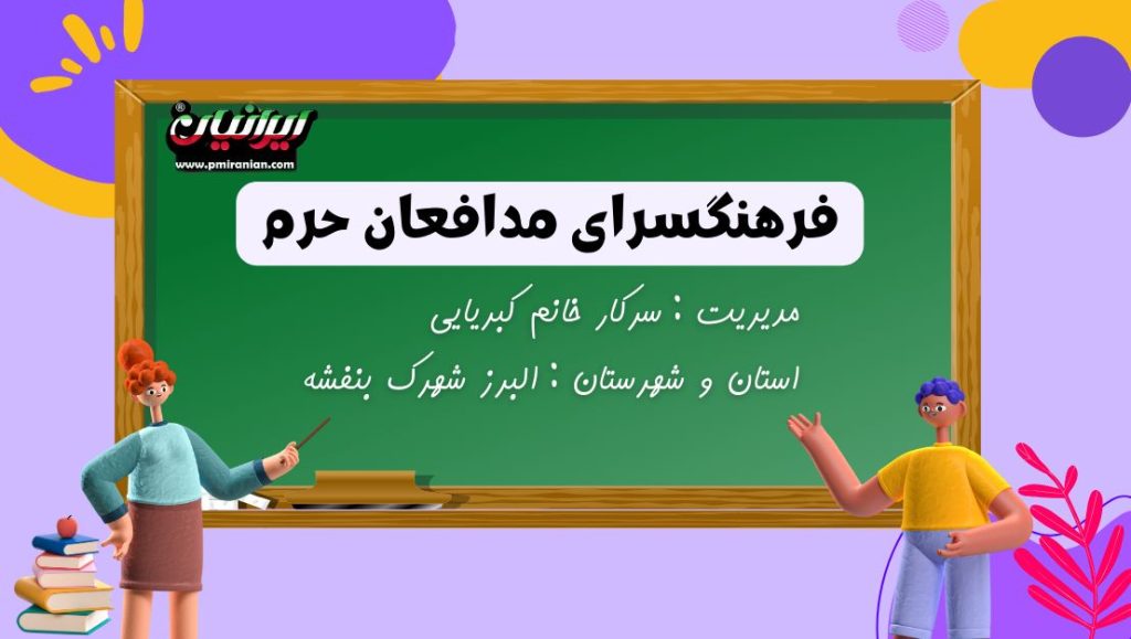 فرهنگسرای مدافعان حرم