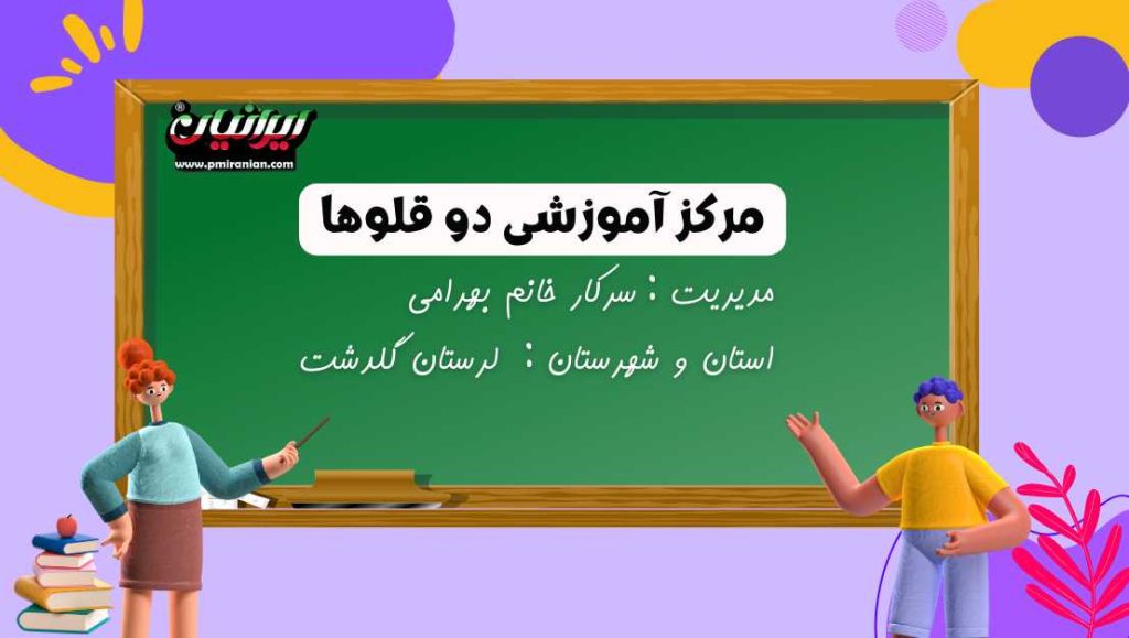 مرکز آموزشی دوقلوها