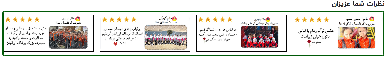نظرات پیش دبستانی