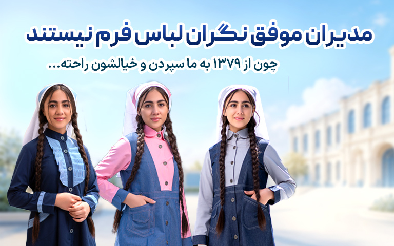 لباس دخترانه -گوشی
