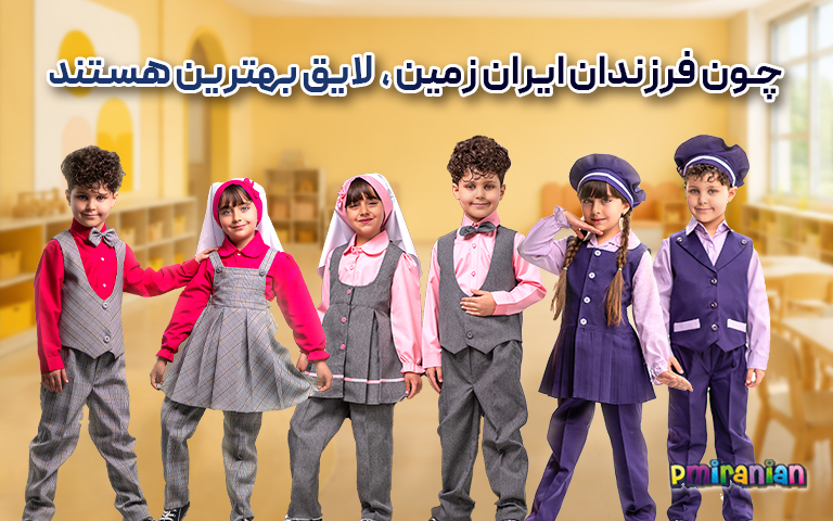 لباس کودکستان -گوشی